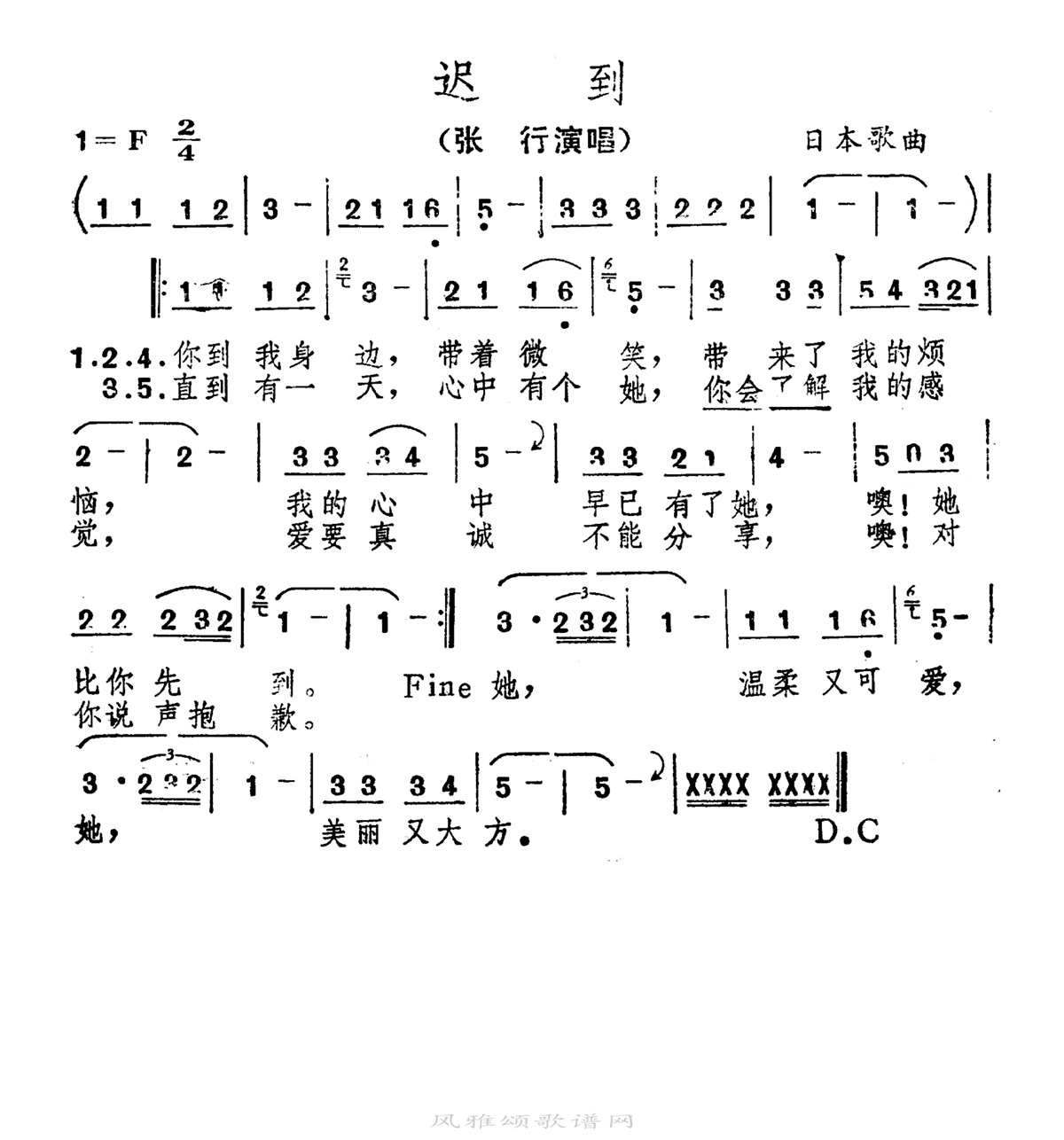 张行-迟到