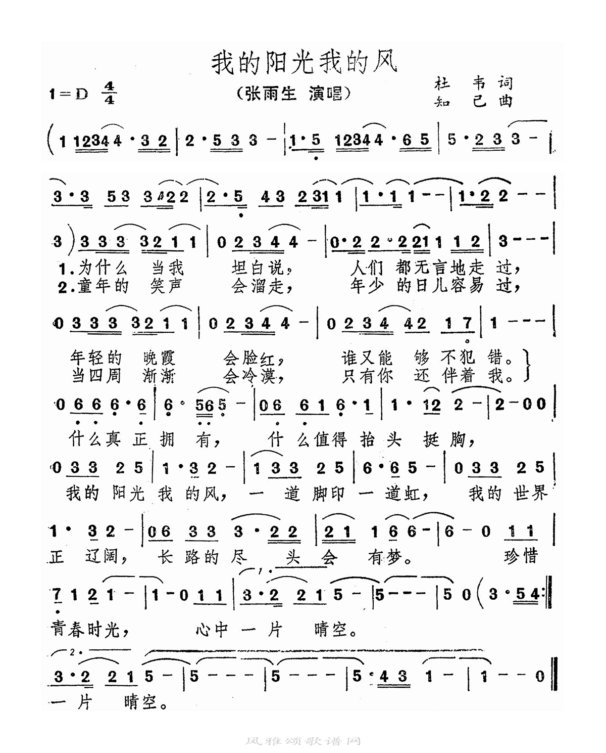 张雨生-我的阳光我的风