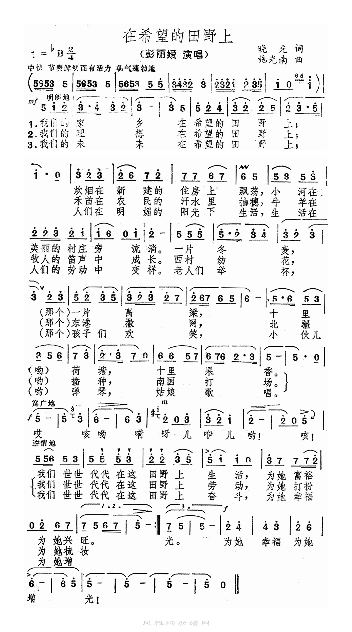 彭丽媛-在希望的田野上