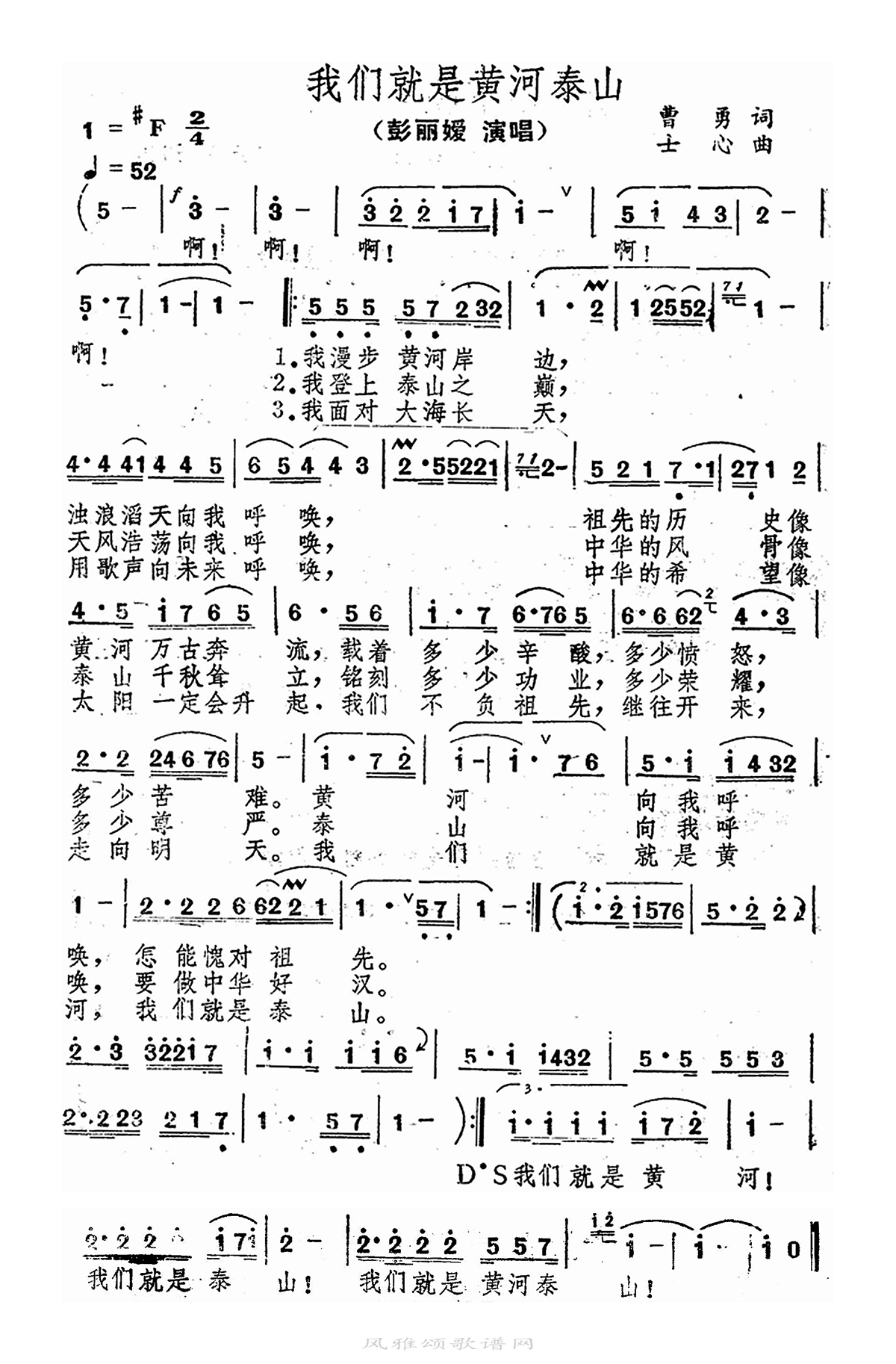 彭丽媛-我们就是黄河泰山