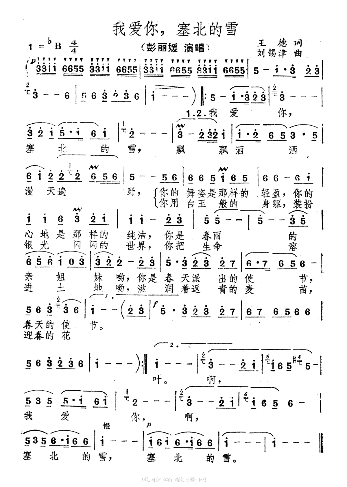 彭丽媛-我爱你 塞北的雪
