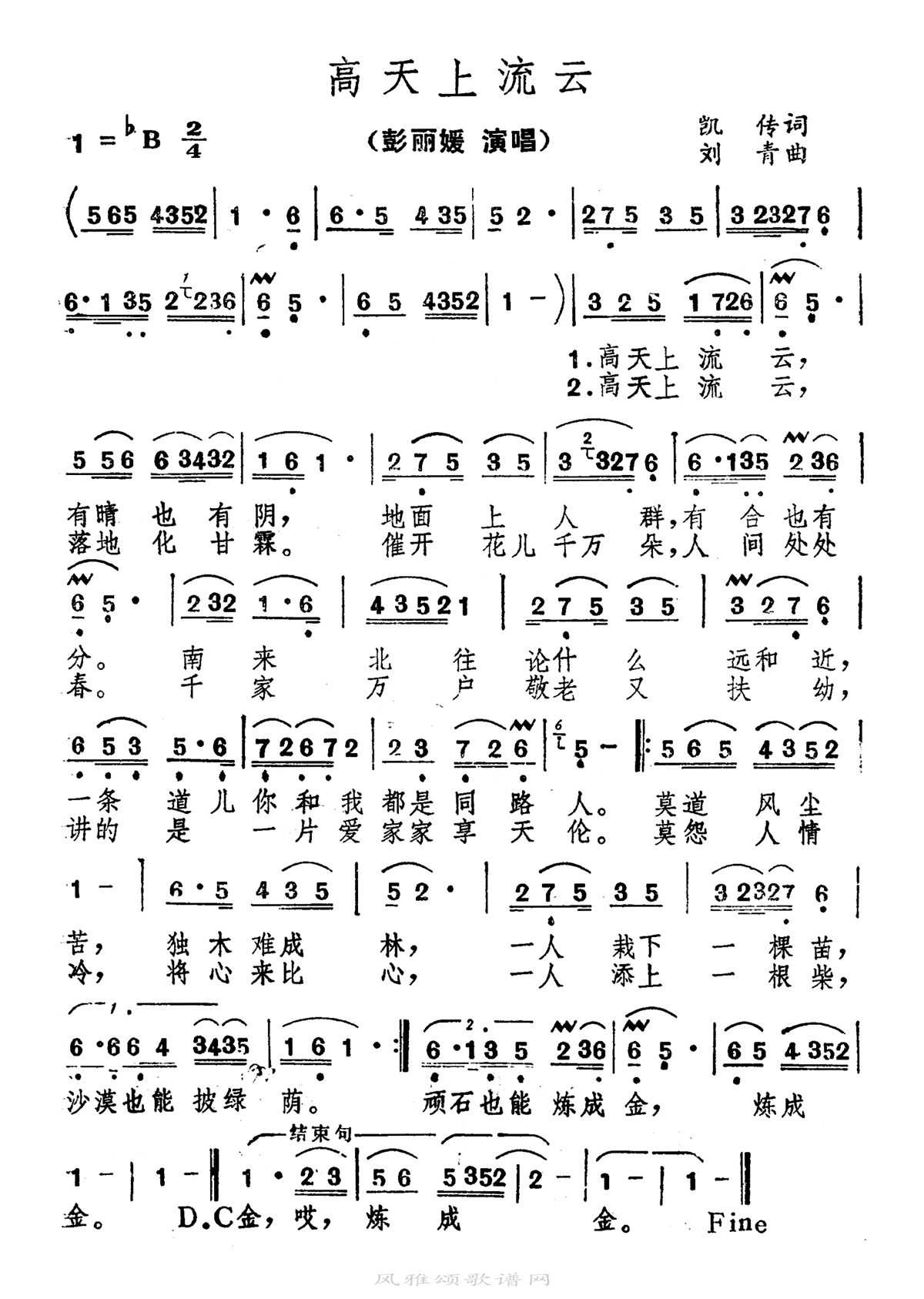 彭丽媛-高天上流云