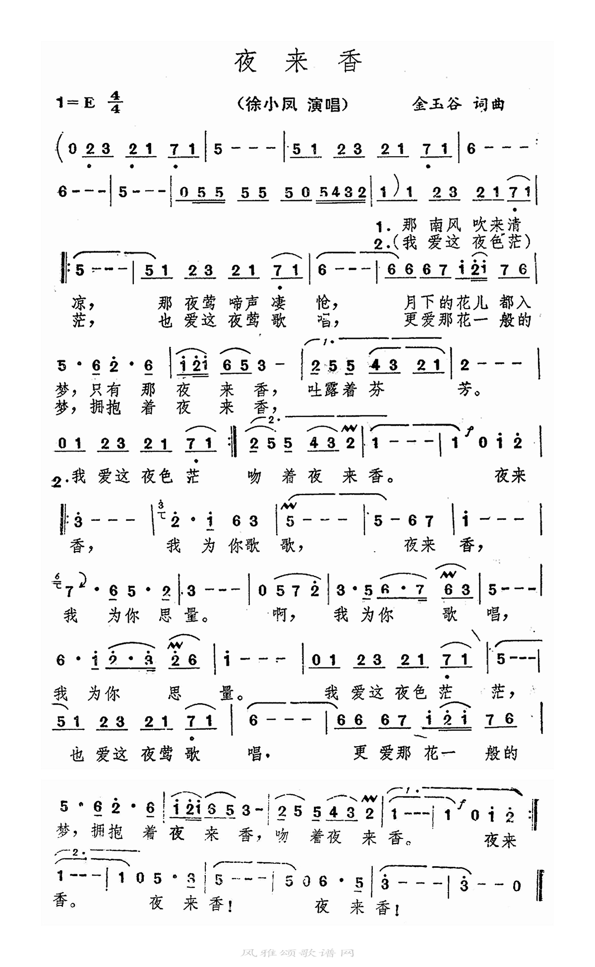 徐小凤-夜来香