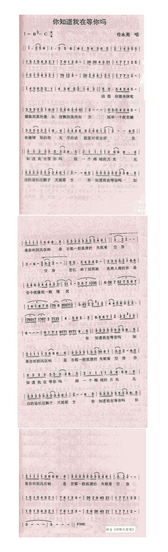 伦永亮-你知道我在等你吗