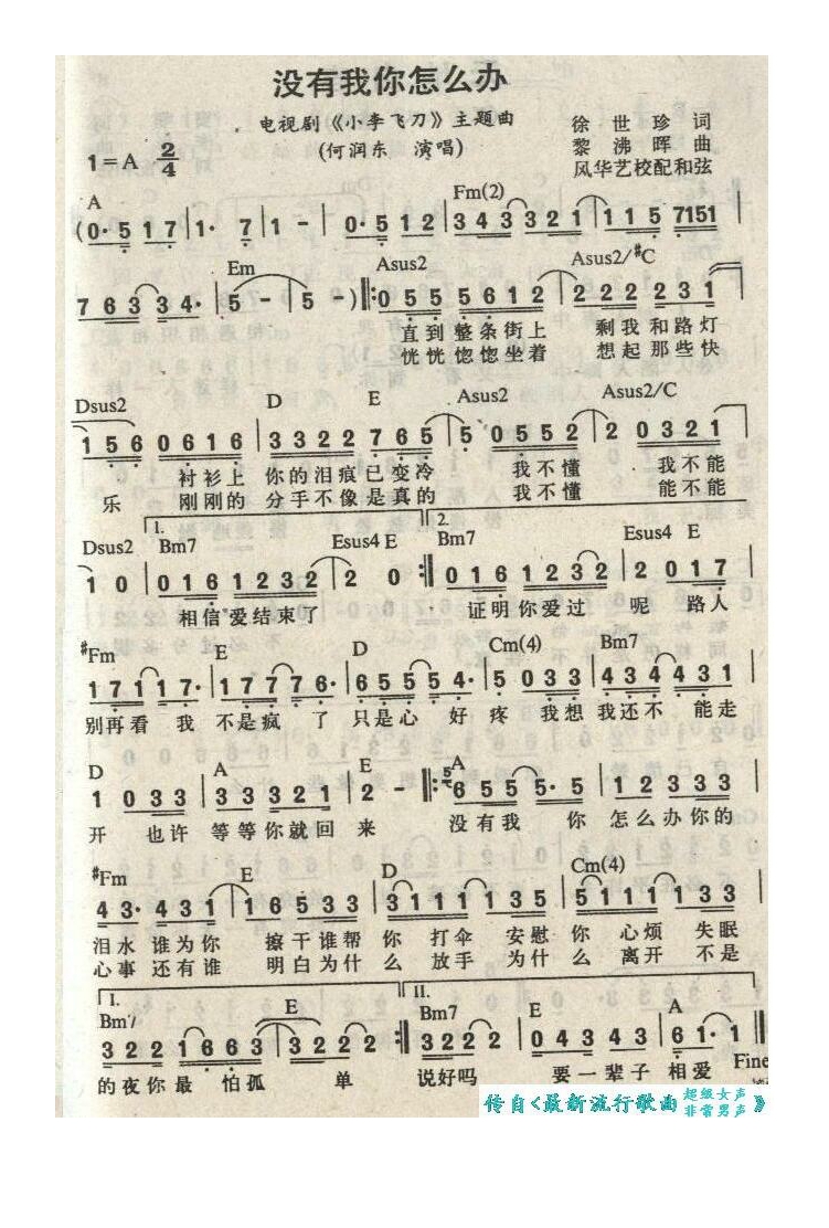 何润东-没有我你怎么办 电视剧《小李飞刀》主题曲