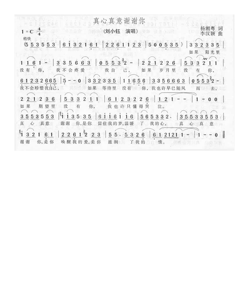 刘小钰-真心真意谢谢你