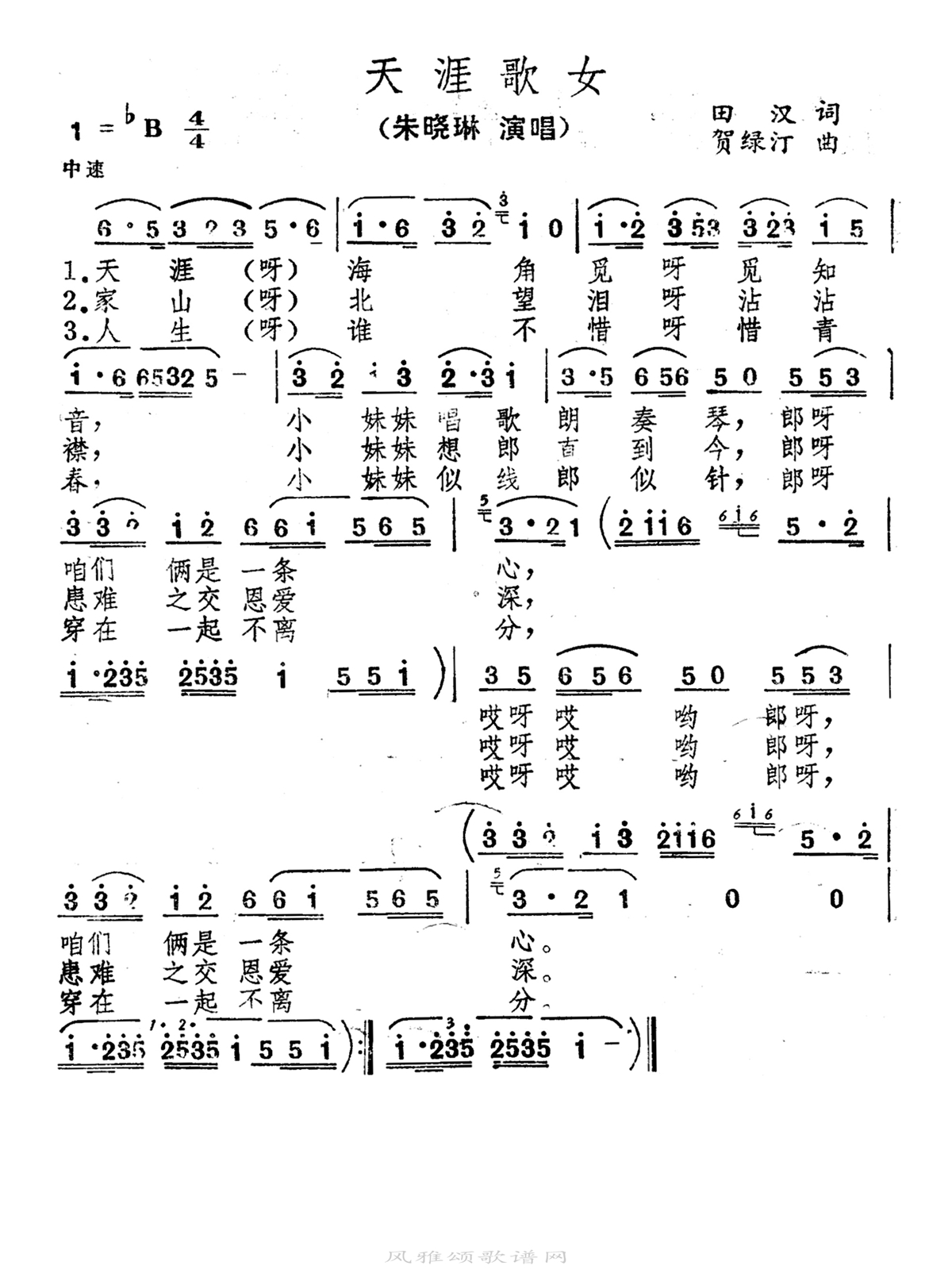 朱晓琳-天涯歌女