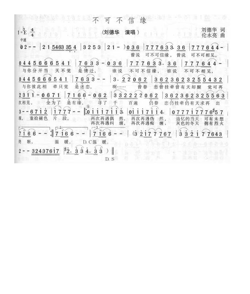 刘德华-不可不信缘