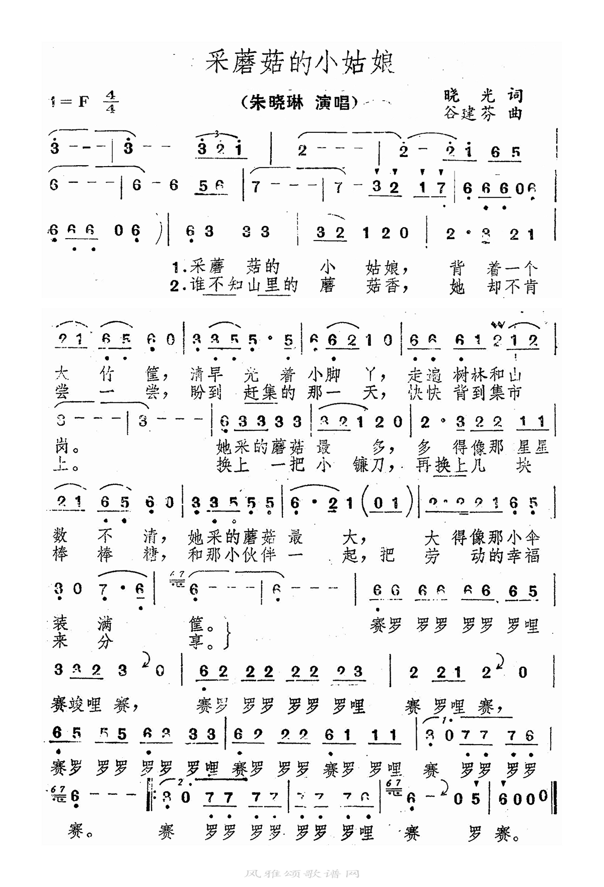 朱晓琳-采蘑菇的小姑娘