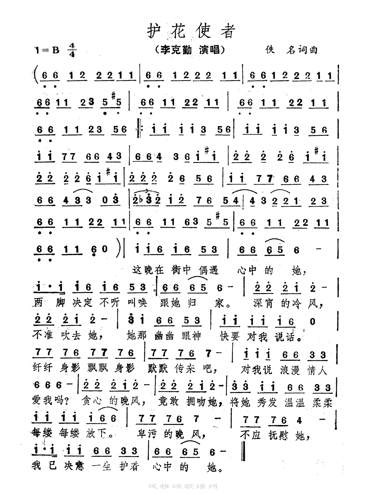 李克勤-护花使者