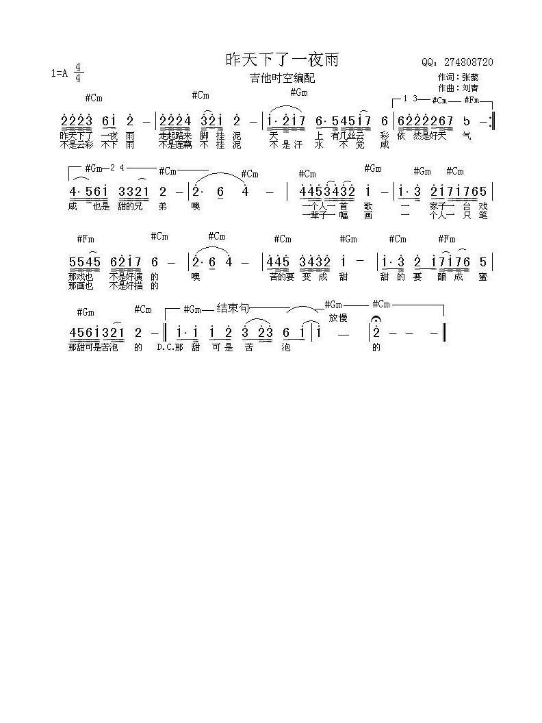 刘欢-昨天下了一夜雨