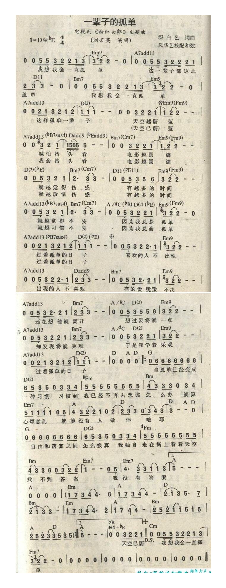 刘若英-一辈子的孤单