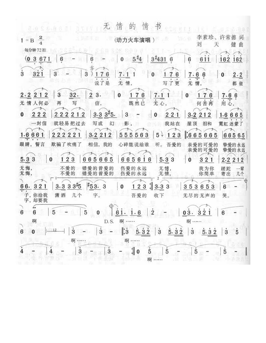 动力火车-无情的情书