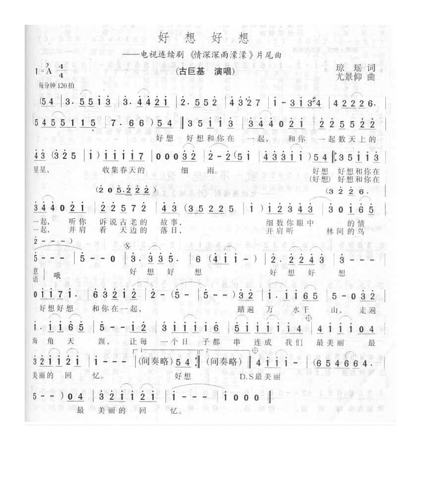 古巨基-好想好想