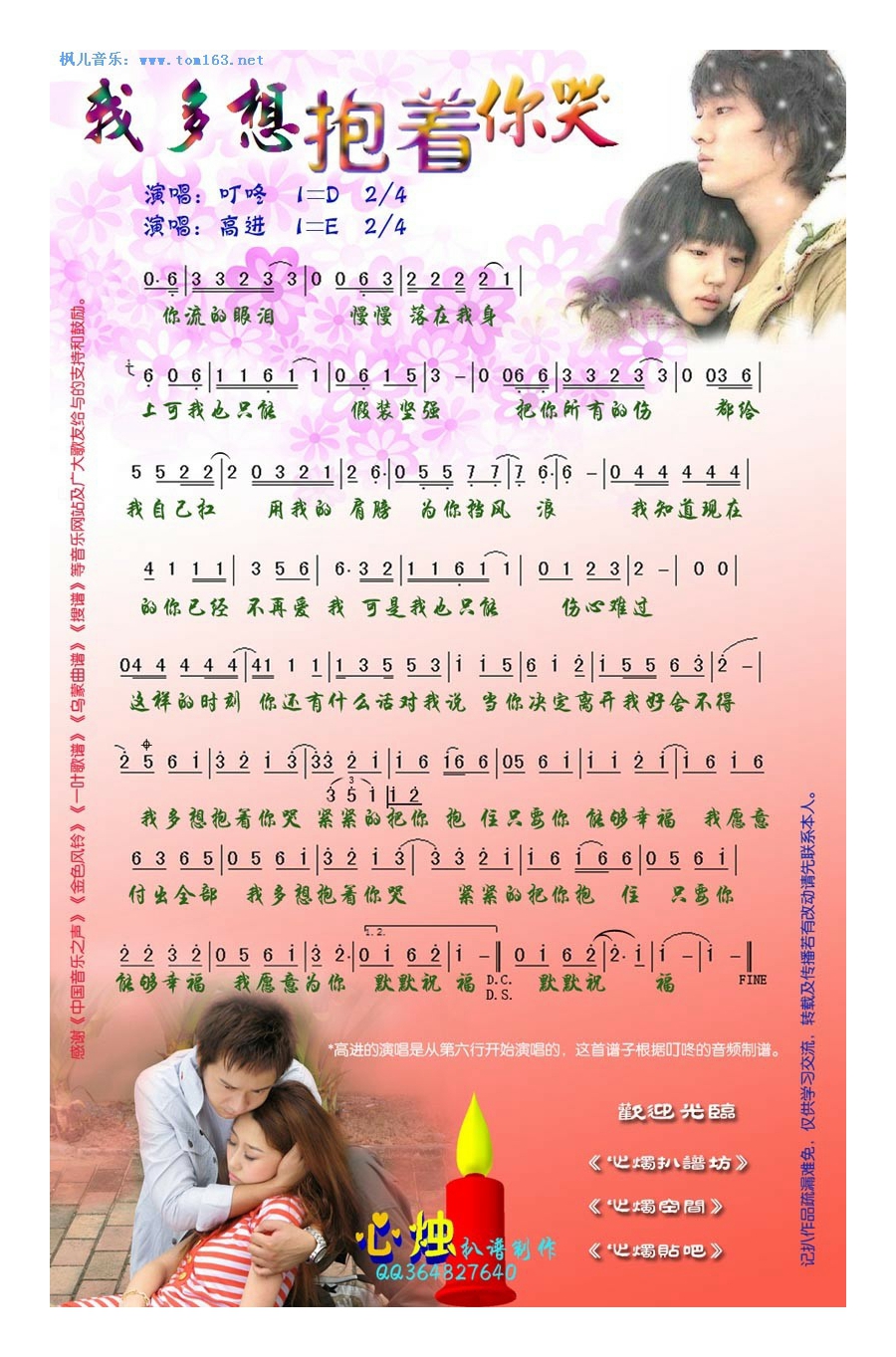 叮咚-我多想抱着你哭