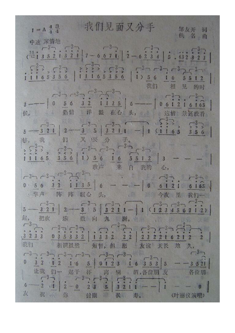 叶丽仪-我们见面又分手