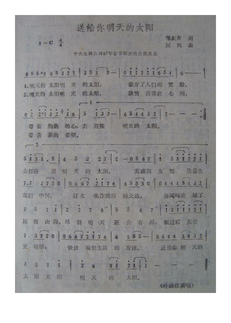 叶丽仪-送给你明天的太阳