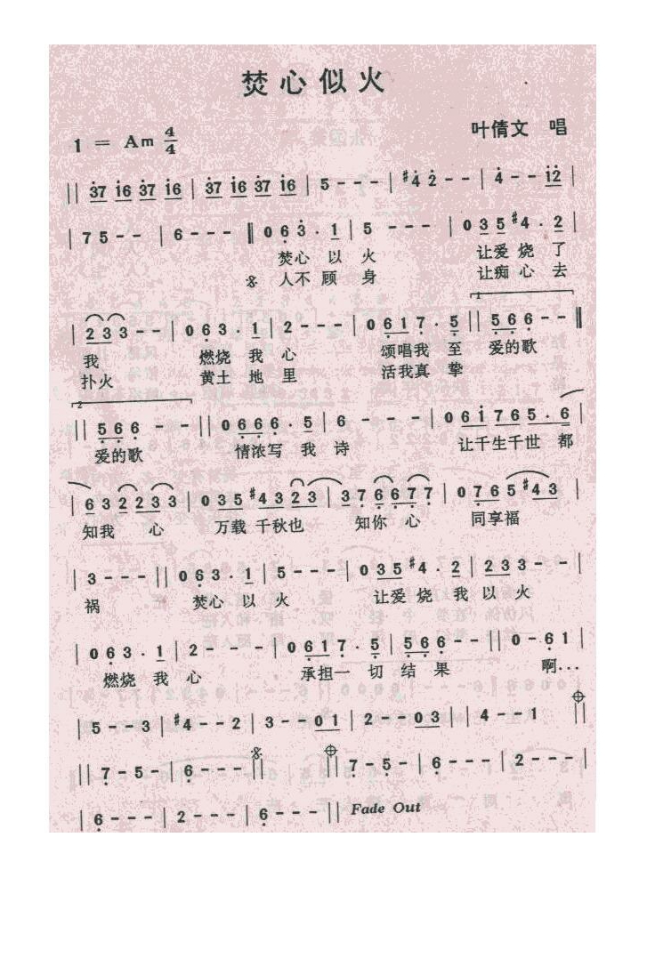 叶倩文-焚心似火