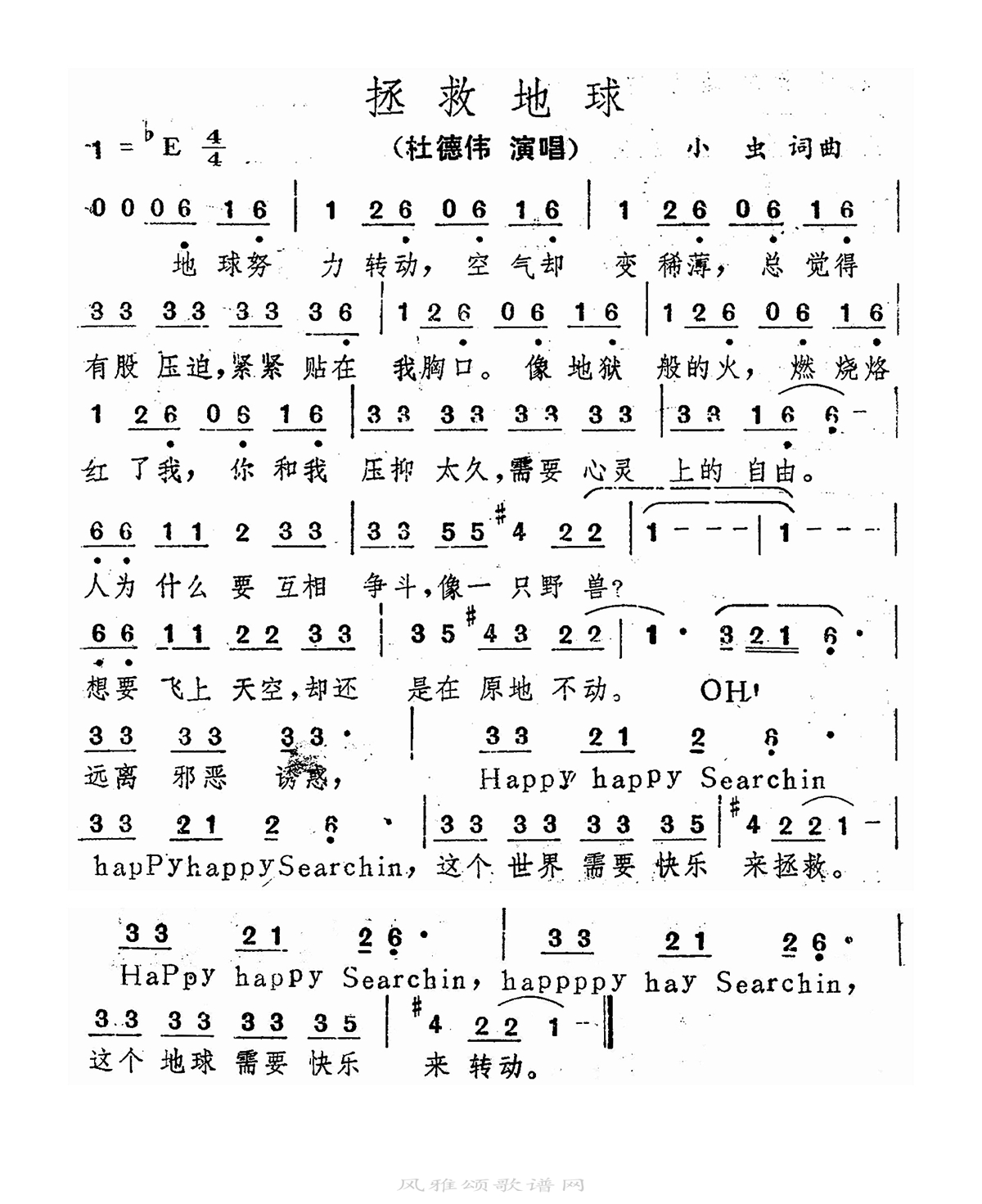 杜德伟-拯救地球