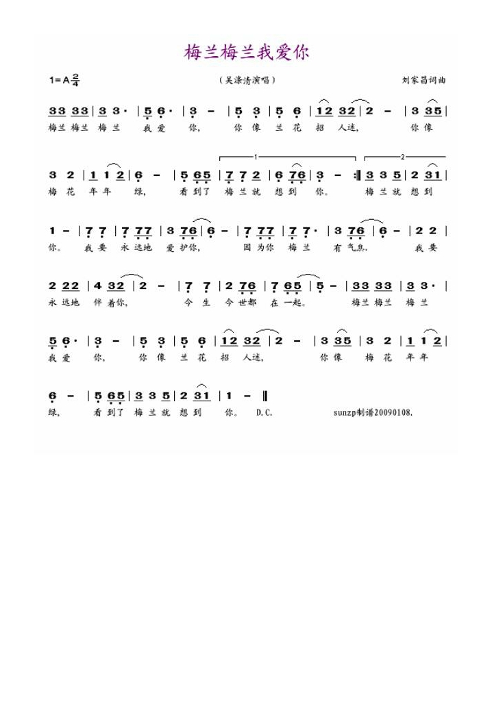 吴涤清-梅兰梅兰我爱你