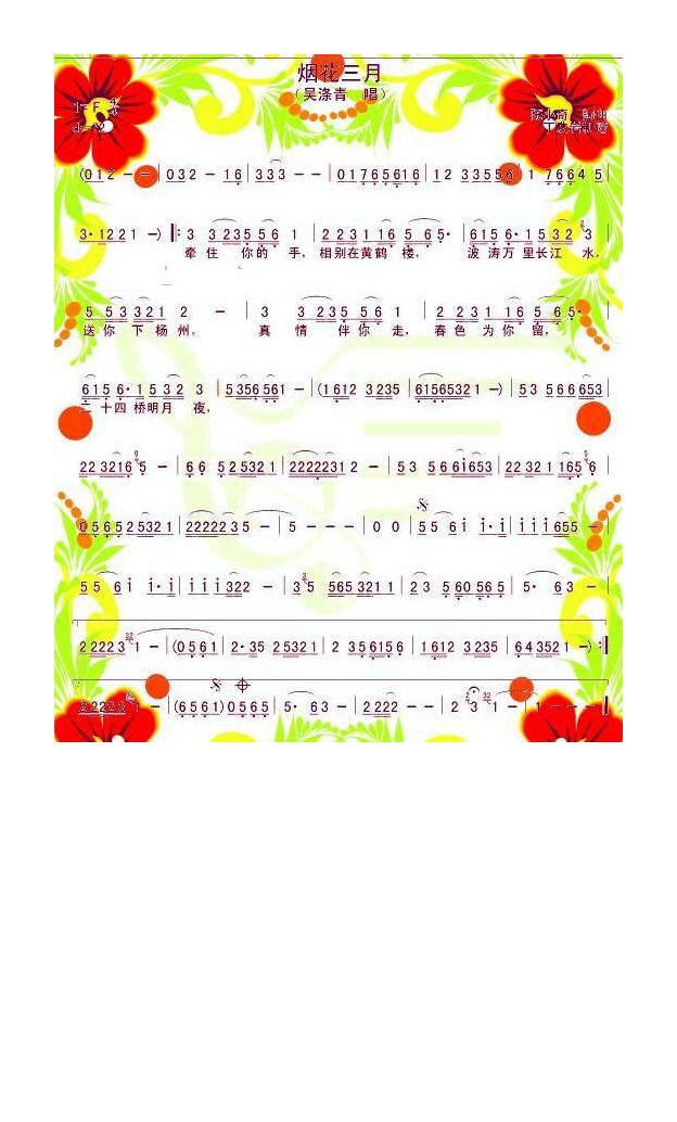 吴涤清-烟花三月