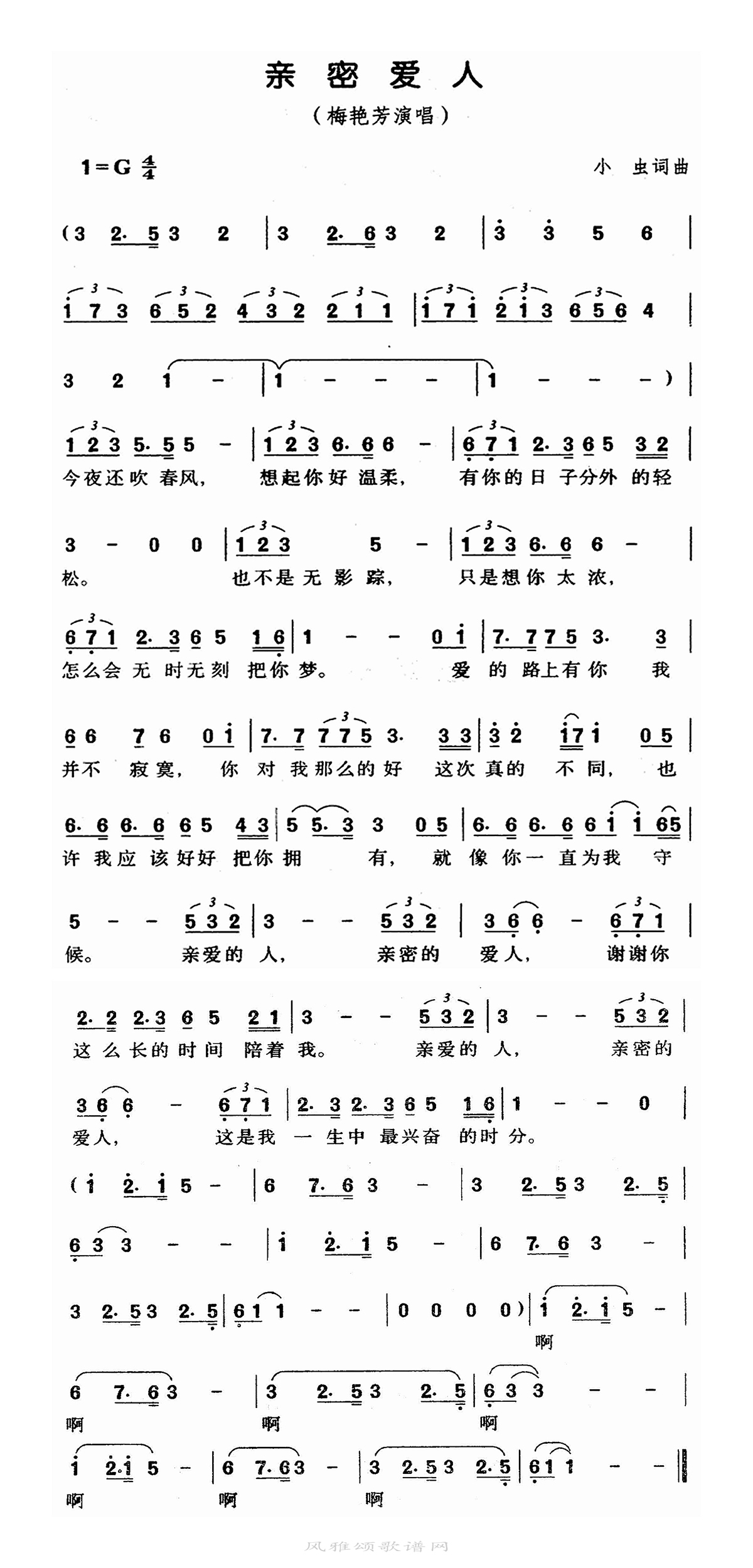 梅艳芳-亲密爱人