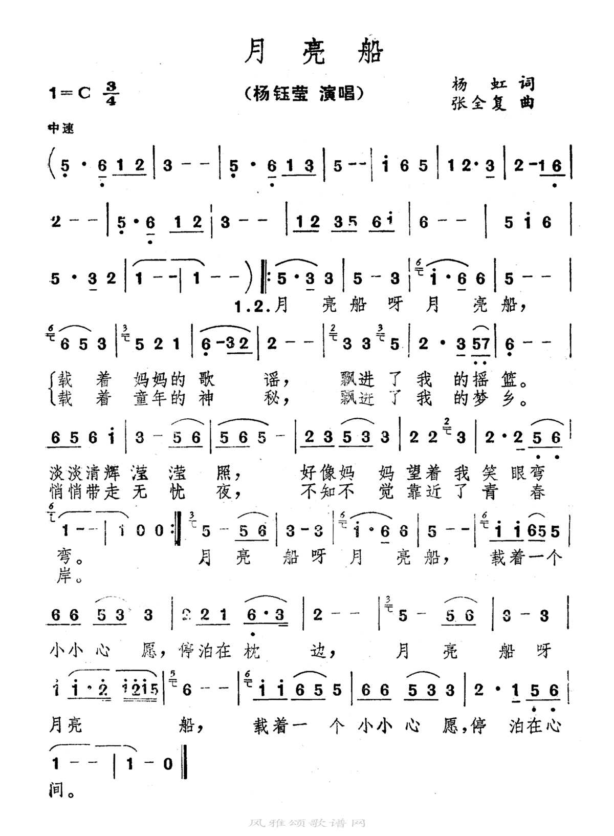 杨钰莹-月亮船
