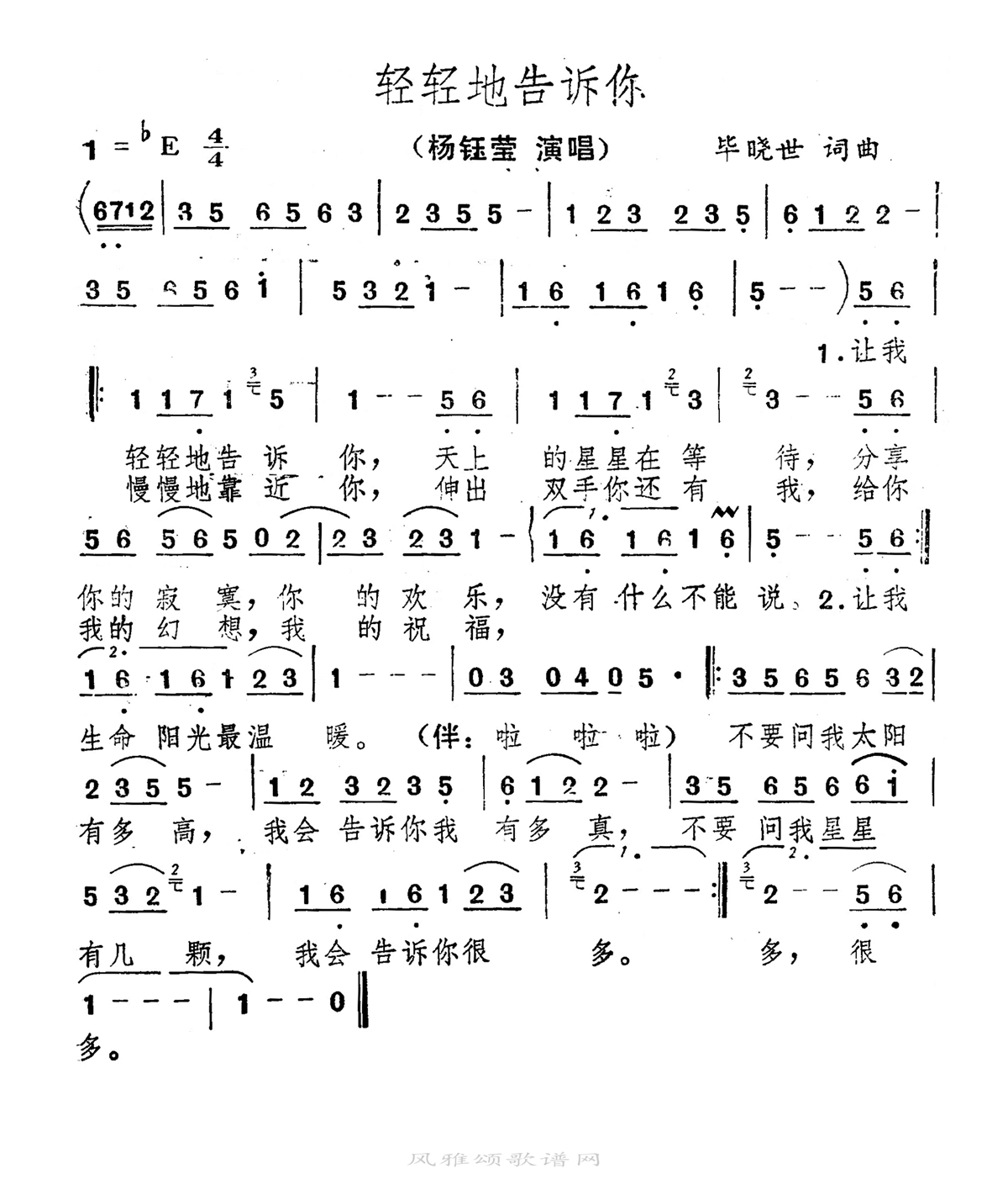 杨钰莹-轻轻地告诉你