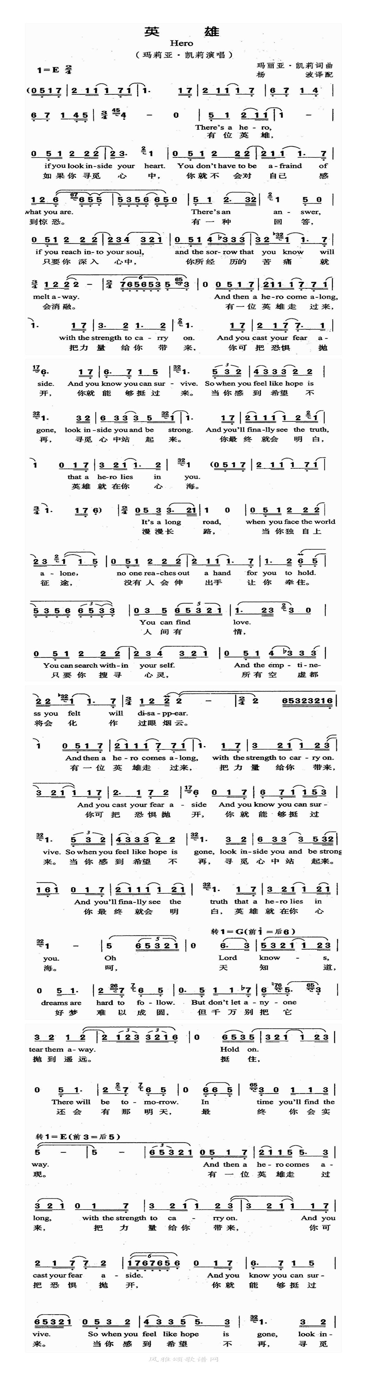 玛丽亚凯莉-英雄