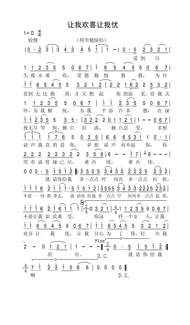 周华健-让我欢喜让我忧