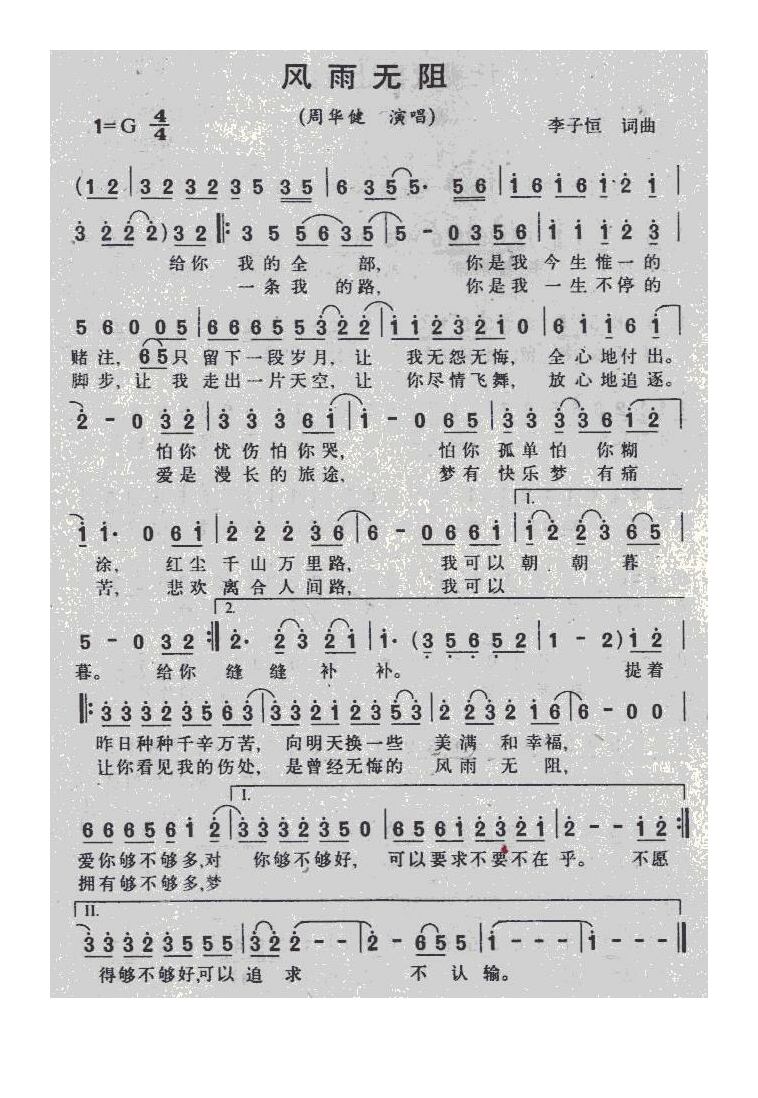 周华健-风雨无阻