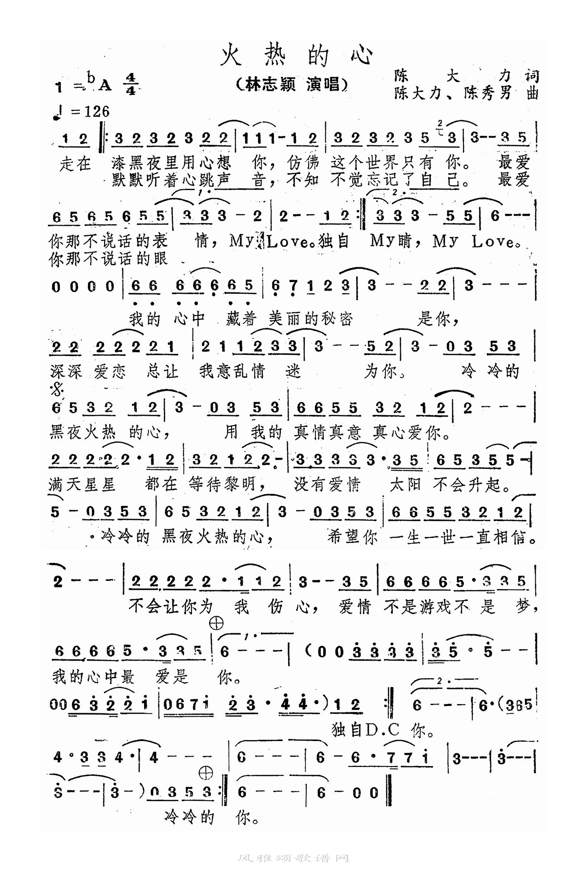 林志颖-火热的心