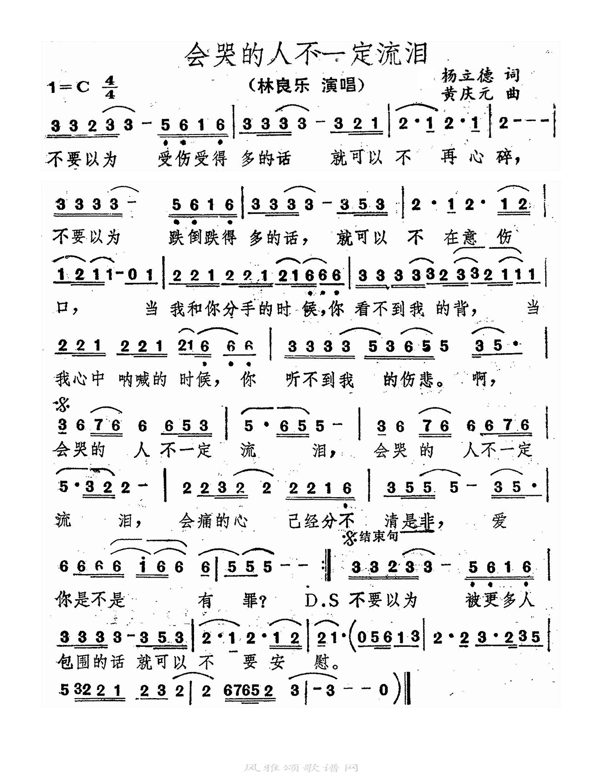 林良乐-会哭的人不一定流泪