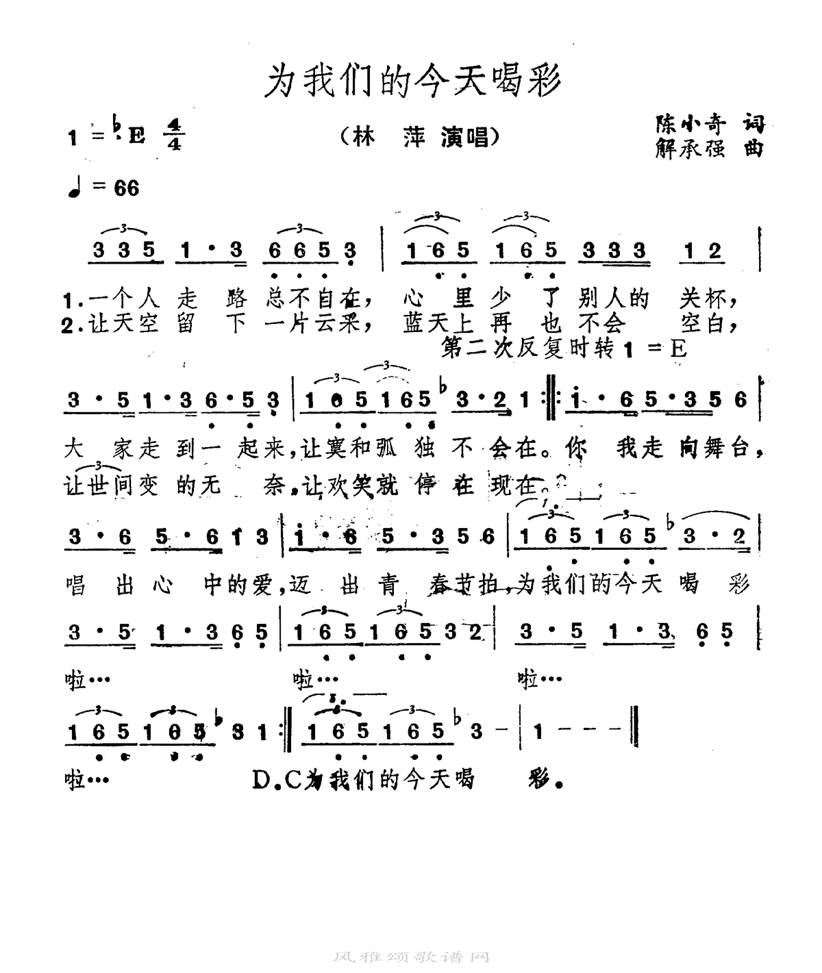 林萍-为我们的今天喝彩