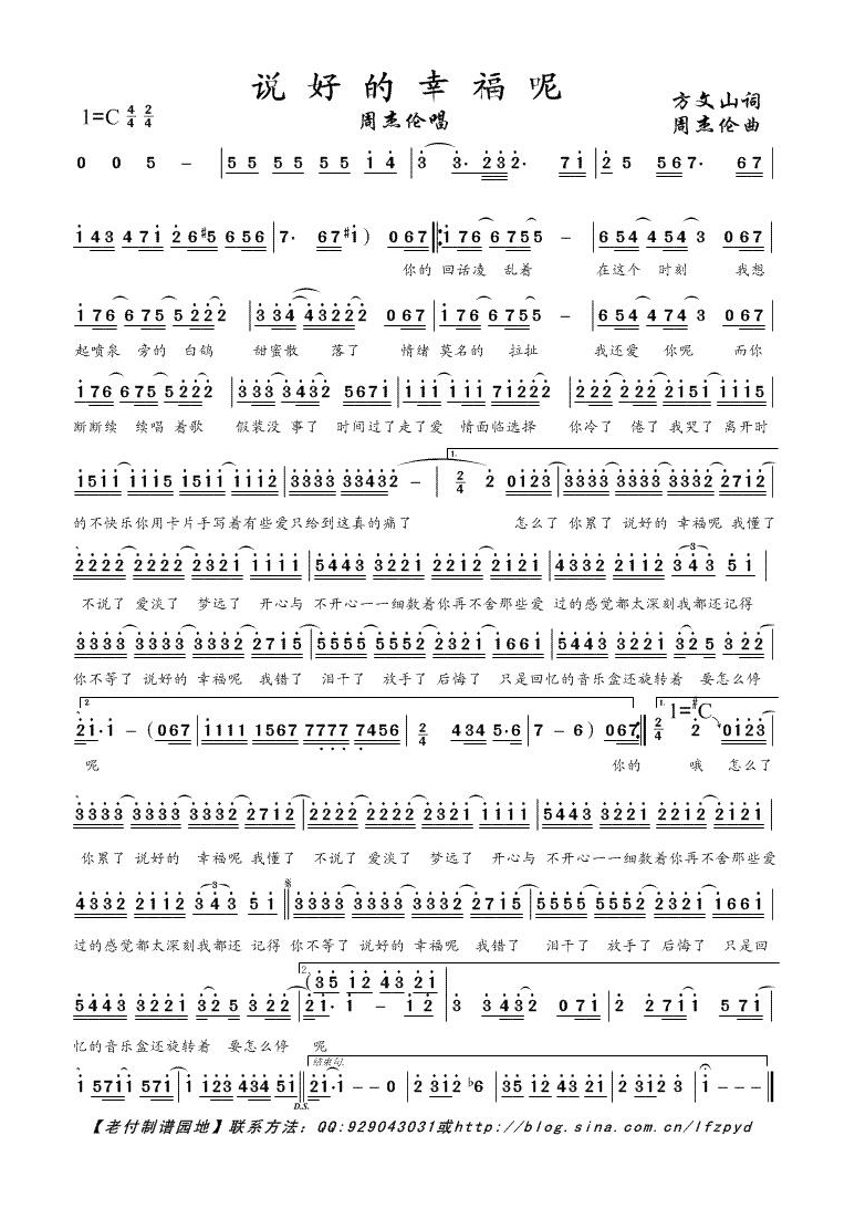 周杰伦-说好的幸福呢