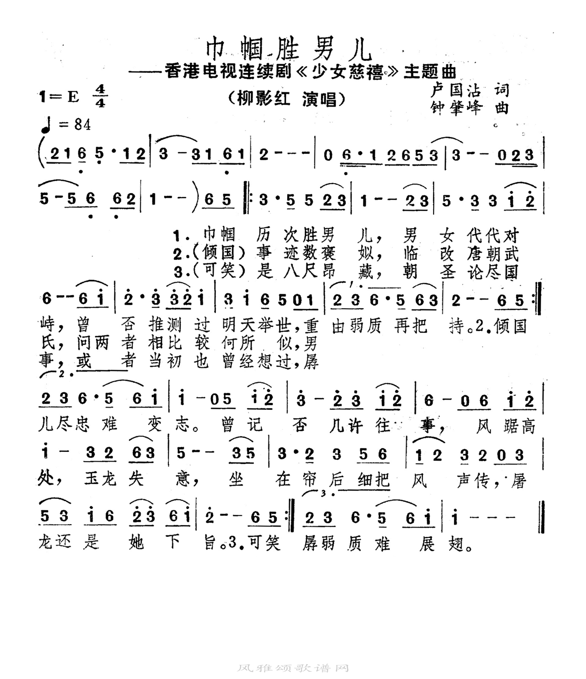 柳影红-巾帼胜男儿