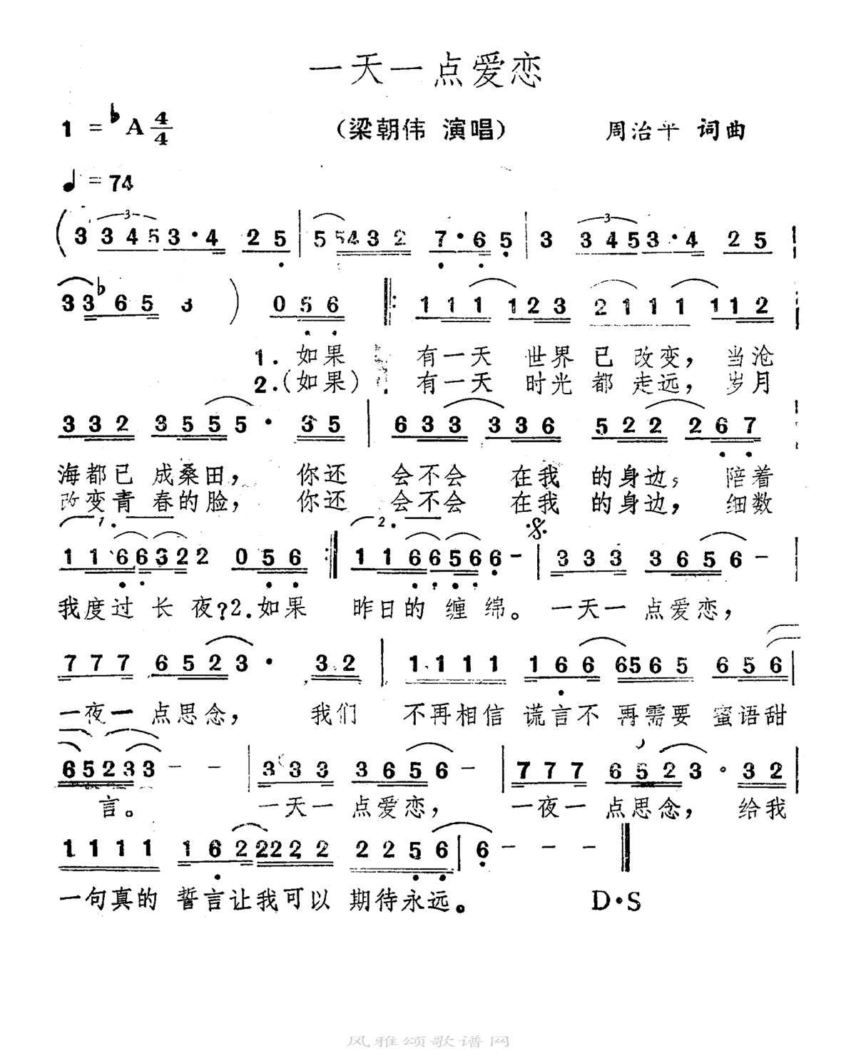 梁朝伟-一天一点爱恋