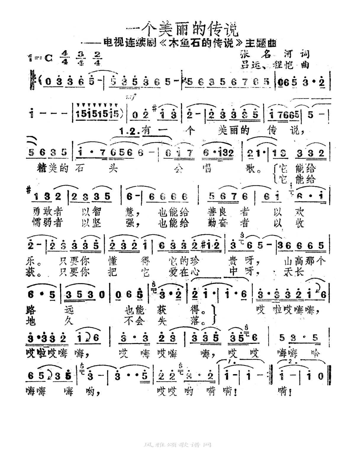 歌手-一个美丽的传说