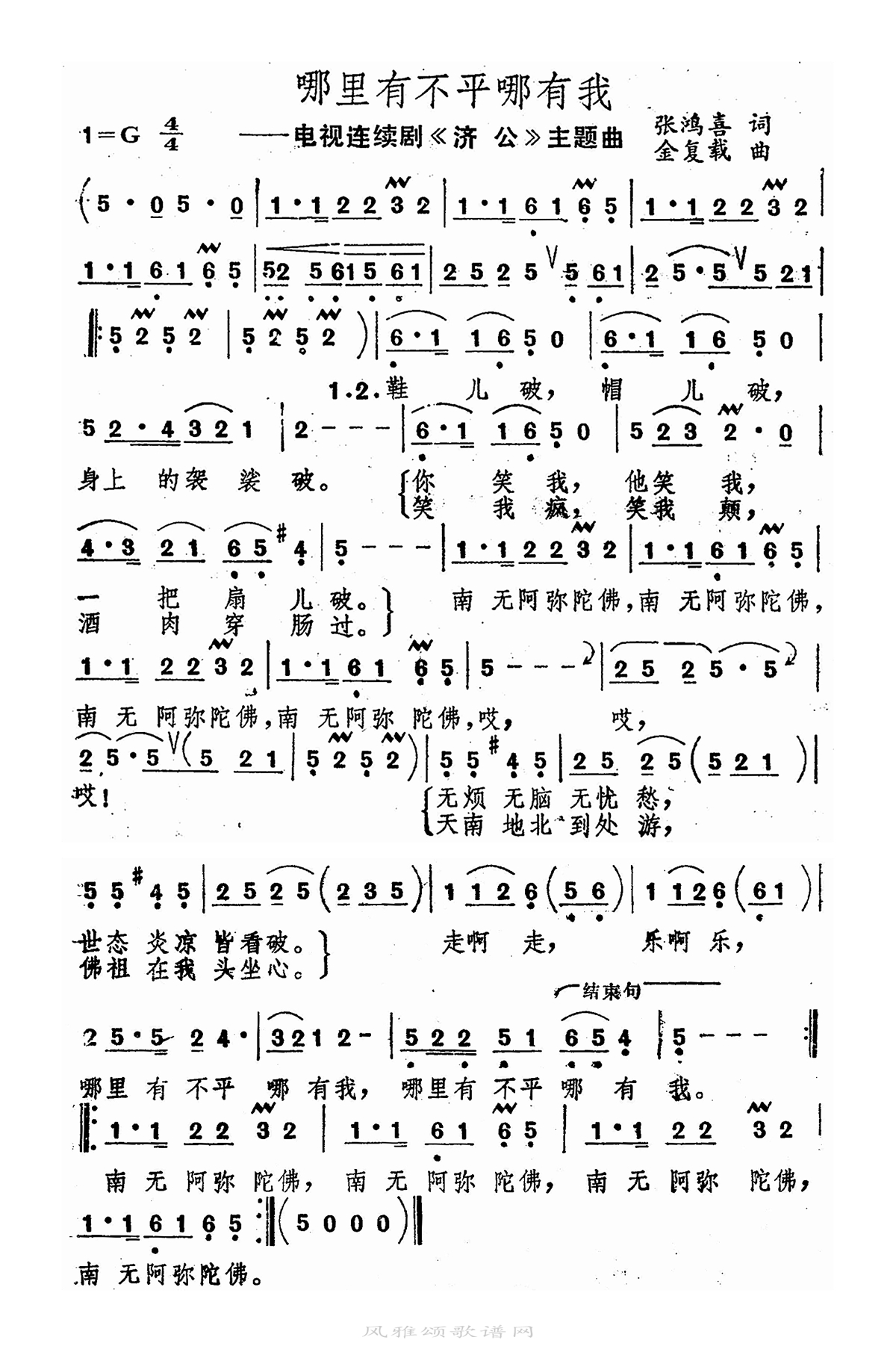 歌手-哪有不平哪有我