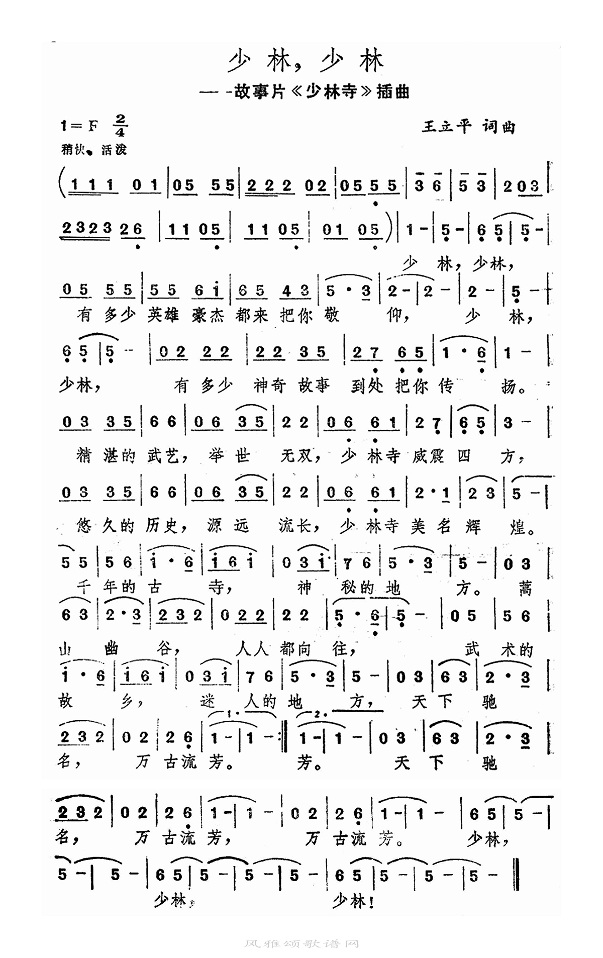 歌手-少林 少林