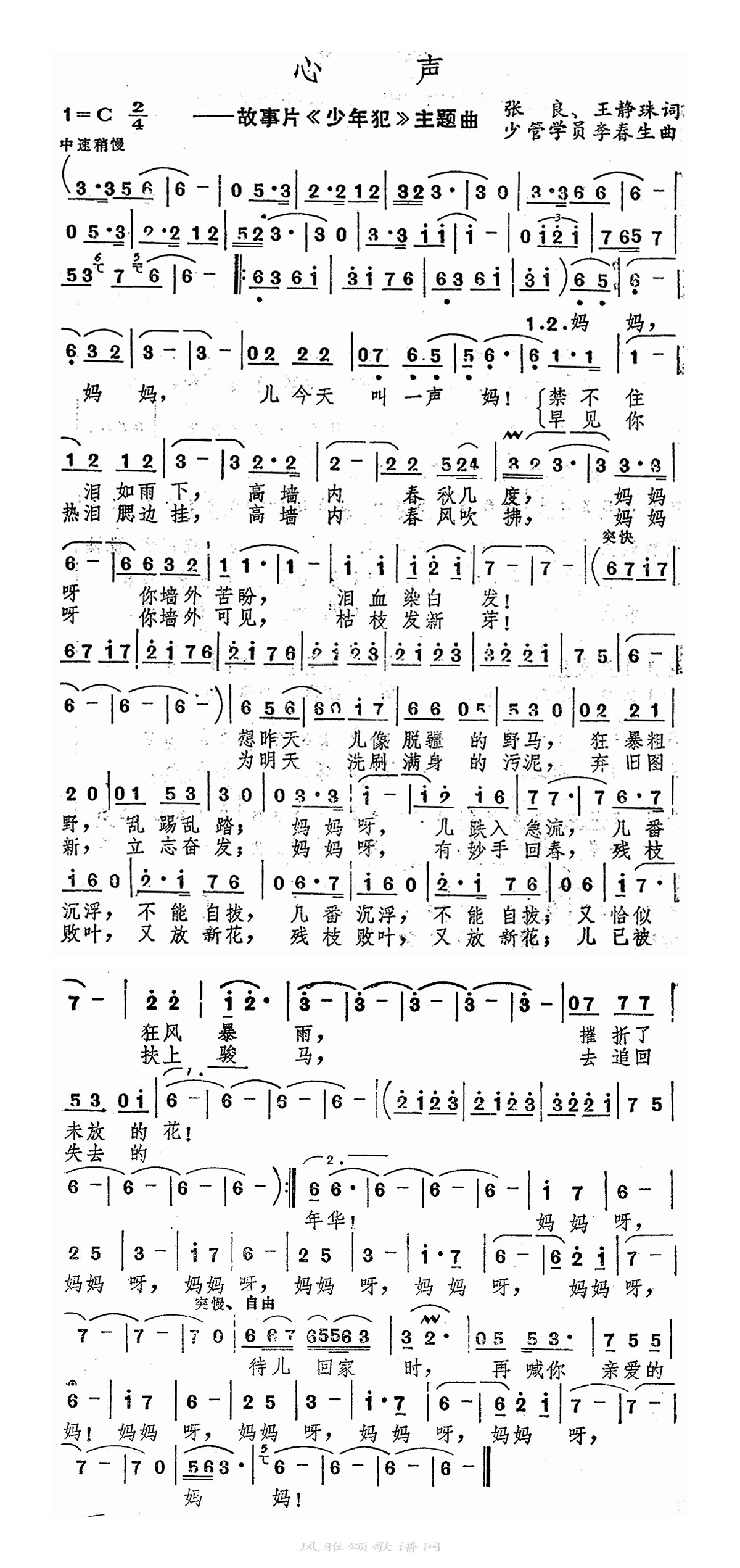 歌手-心声《少年犯》