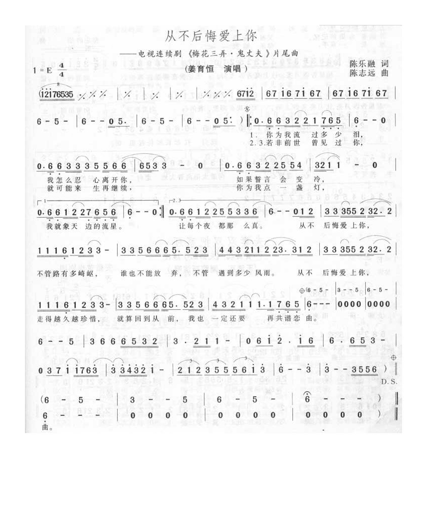 姜育恒-从不后悔爱上你