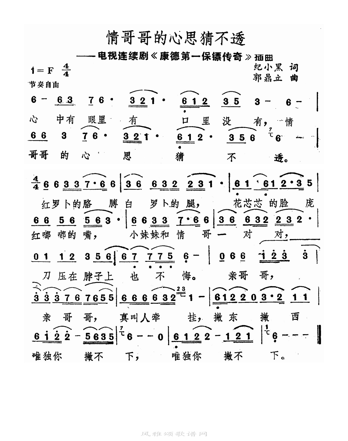 歌手-情哥哥的心思猜不透