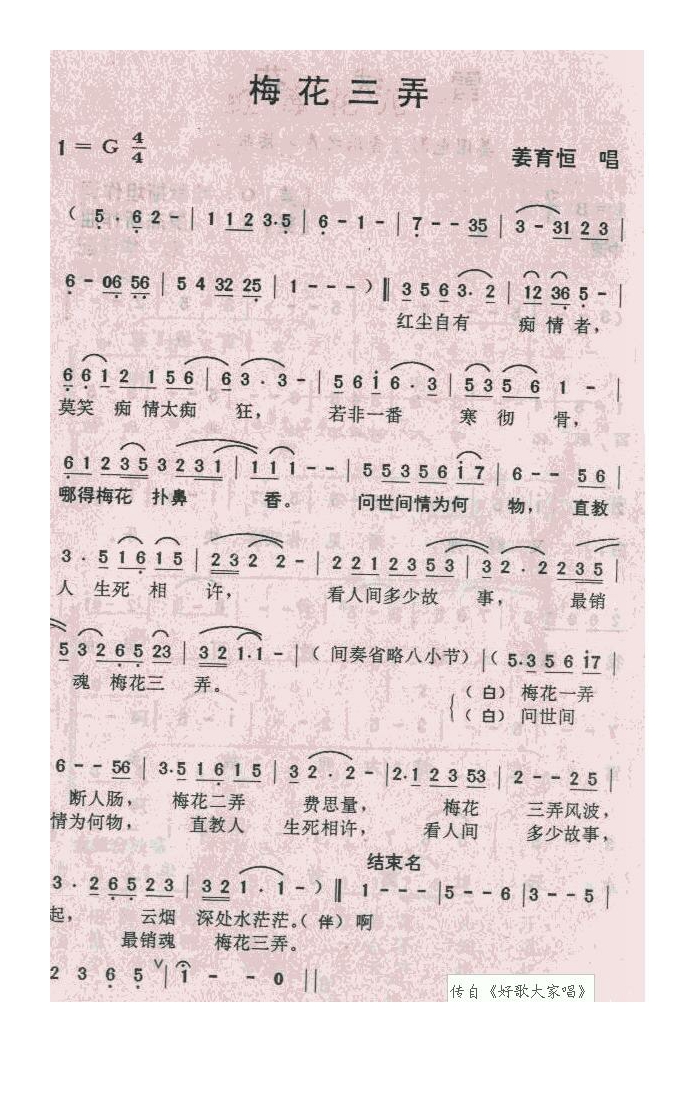 姜育恒-梅花三弄