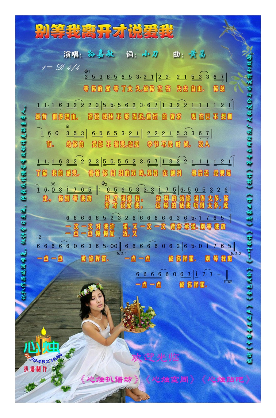 孙嘉敏-别等我离开才说爱我