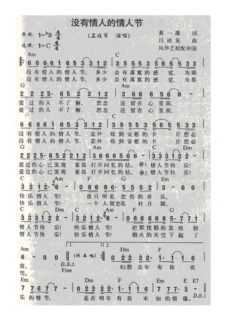 孟庭苇-没有情人的情人节