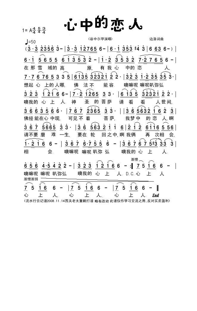 容中尔甲-心中的恋人