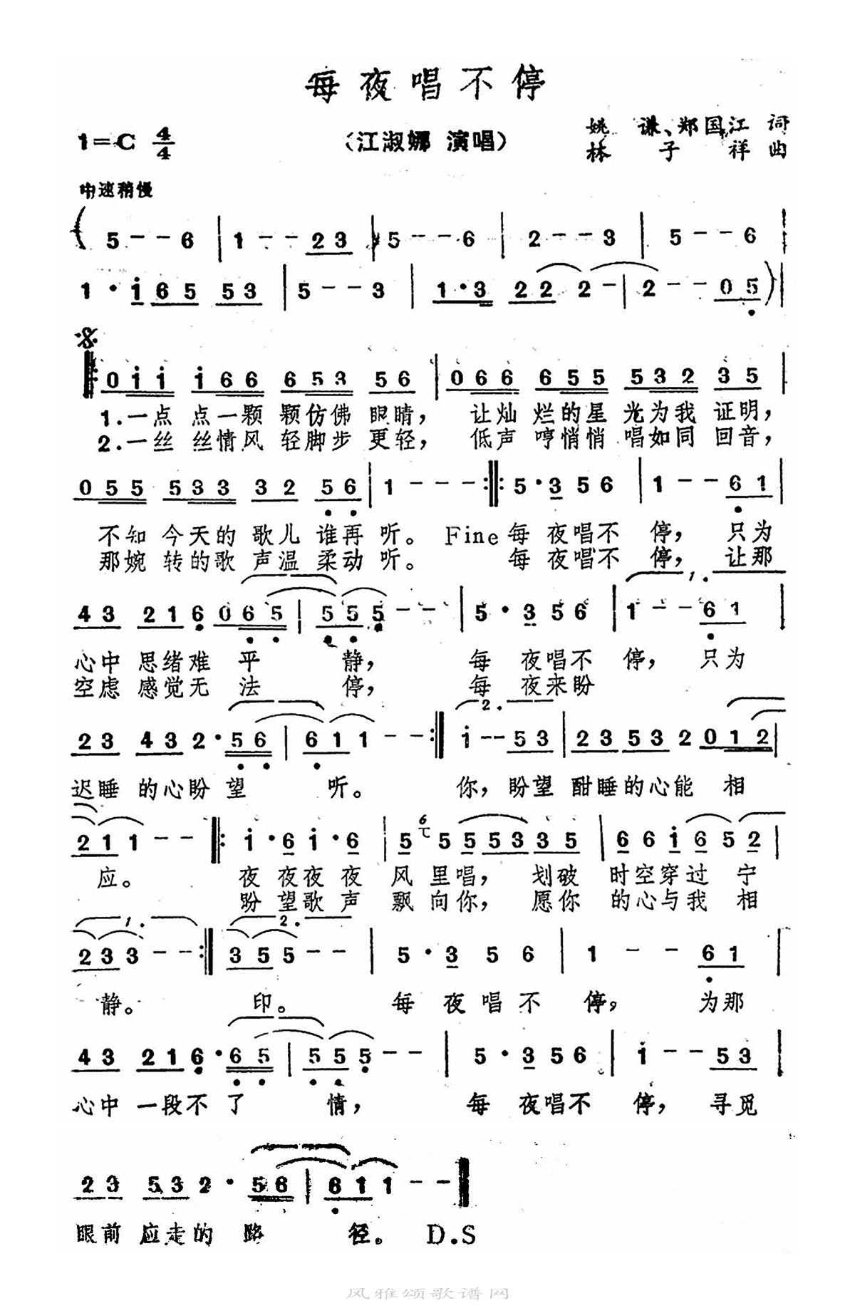 江淑娜-每夜唱不停
