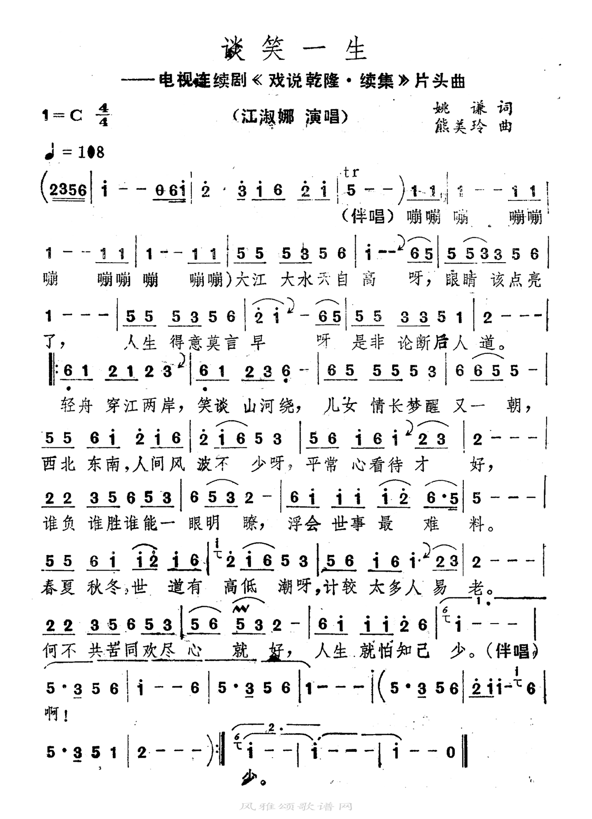 江淑娜-谈笑一生