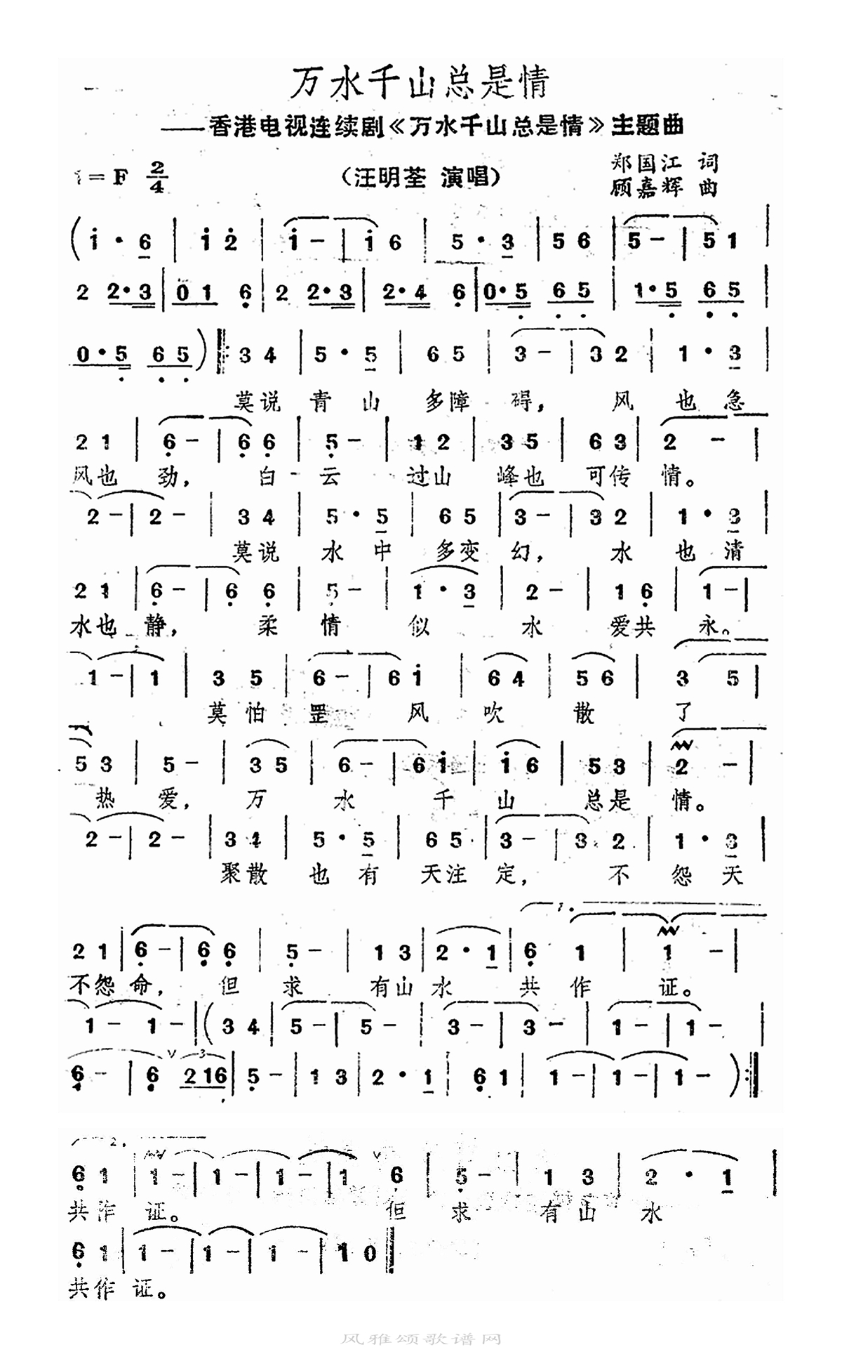 汪明荃-万水千山总是情
